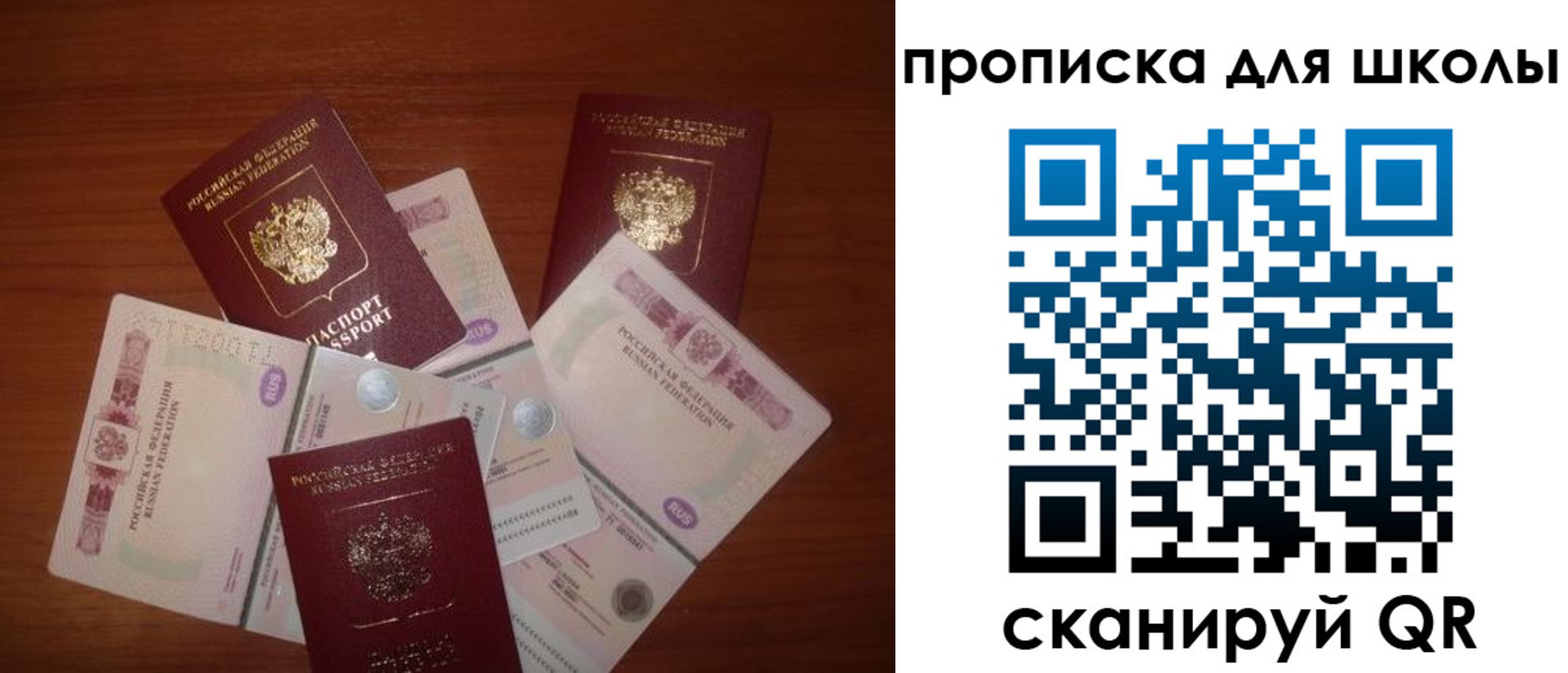 временная регистрация для школы в Уссурийске
