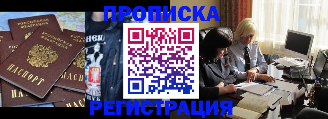 временная регистрация в квартире в Уссурийске