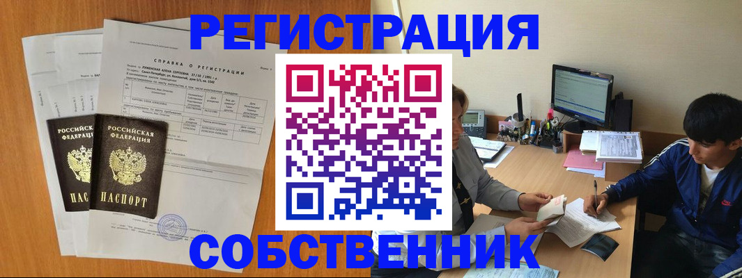 временная регистрация для всех в Уссурийске