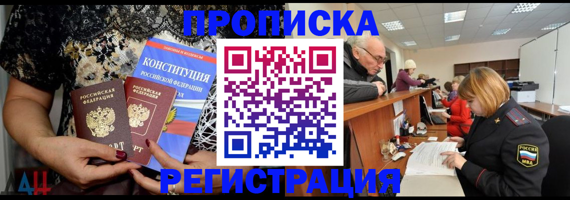 где прописаться в Уссурийске