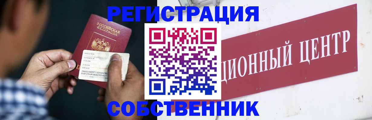 где прописаться в Уссурийске