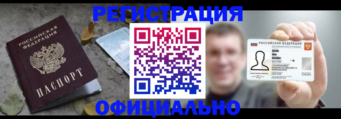 прописка в квартире в Уссурийске