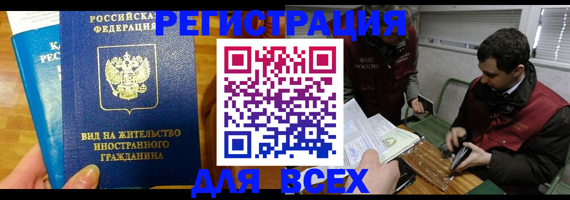 прописка законно в Уссурийске